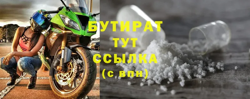 Бутират Butirat  Нефтеюганск 